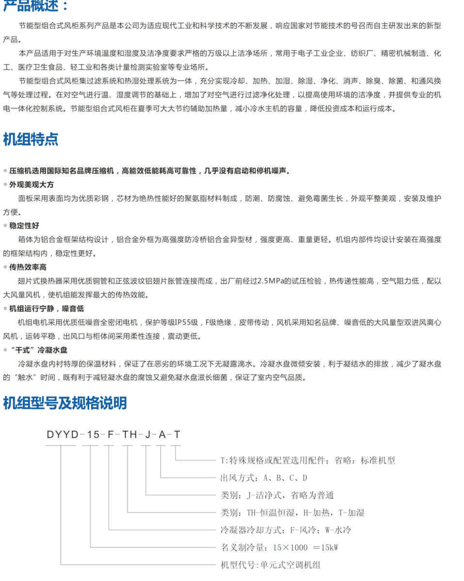 風(fēng)（水）冷恒溫恒濕空調(diào)機(jī)組