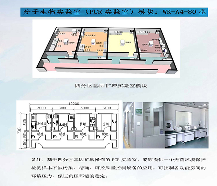 整體預制實驗室